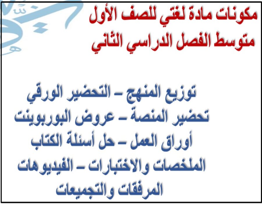 أوراق عمل مادة لغتي للصف الأول متوسط الفصل الدراسي الثاني أوراق عمل مادة لغتي للصف الأول متوسط الفصل الدراسي الثاني