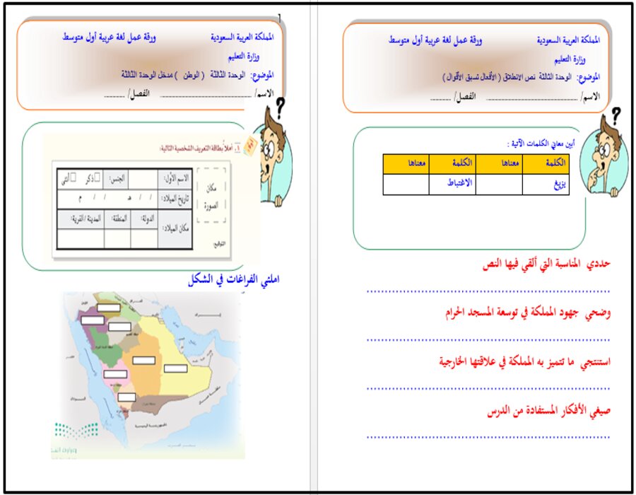 أوراق عمل مادة لغتي للصف الأول متوسط الفصل الدراسي الثاني أوراق عمل مادة لغتي للصف الأول متوسط الفصل الدراسي الثاني