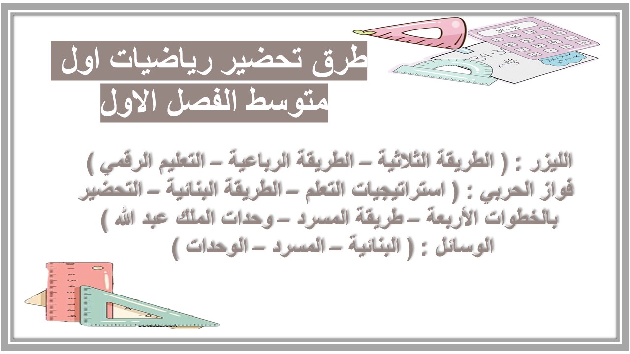 اختبار رياضيات اول متوسط الفصل الاول اختبار رياضيات اول متوسط الفصل الاول