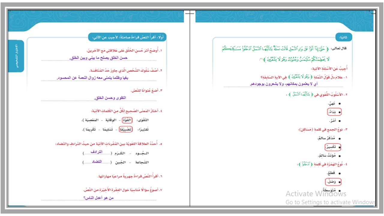 اختبار لغتي خامس ابتدائي الفصل الثاني اختبار لغتي خامس ابتدائي الفصل الثاني
