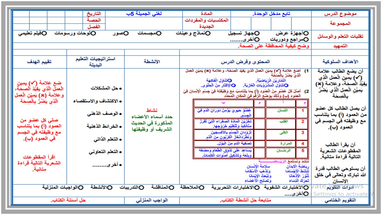اختبار لغتي خامس ابتدائي الفصل الثاني اختبار لغتي خامس ابتدائي الفصل الثاني