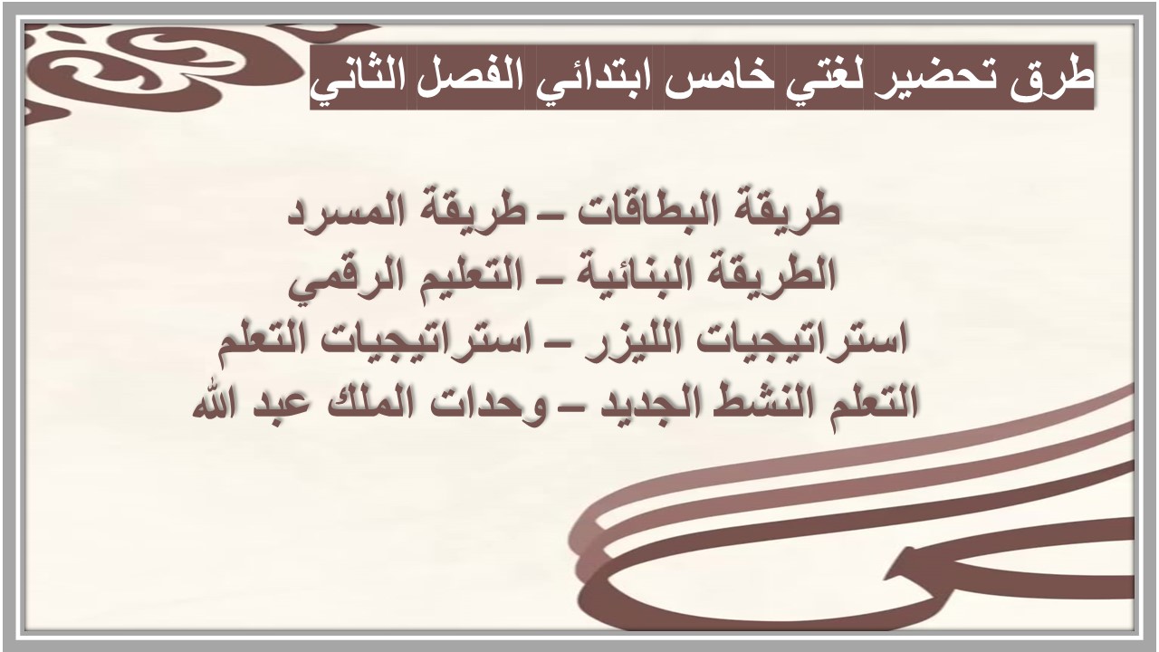 اختبار لغتي خامس ابتدائي الفصل الثاني اختبار لغتي خامس ابتدائي الفصل الثاني