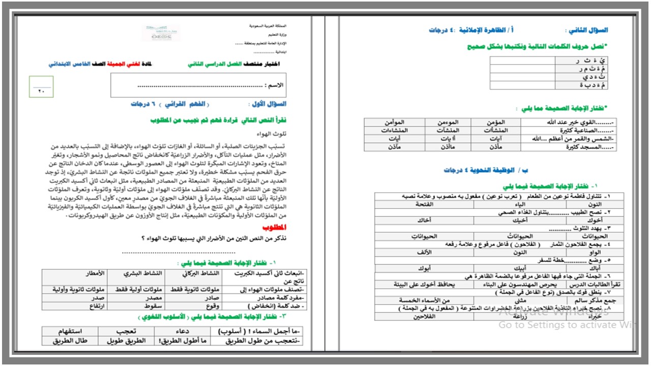 اختبار لغتي خامس ابتدائي الفصل الثاني اختبار لغتي خامس ابتدائي الفصل الثاني