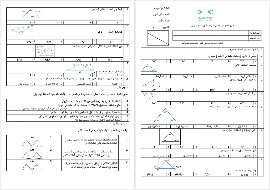 حل اسئلة رياضيات 1 – 2 نظام المسارات السنة الاولى المشتركة فصل دراسي ثاني حل اسئلة رياضيات 1 – 2 نظام المسارات السنة الاولى المشتركة فصل دراسي ثاني