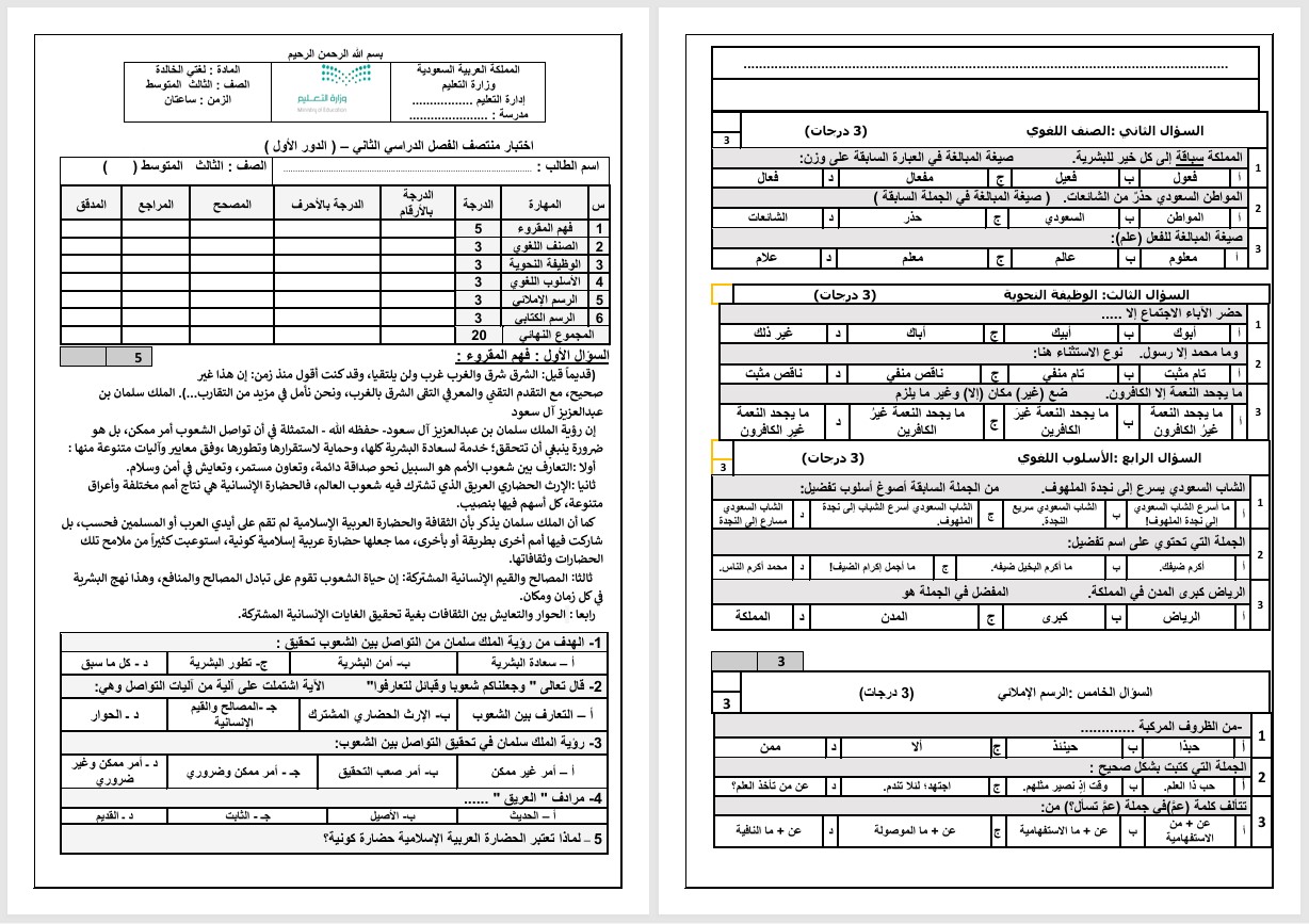 تحضير مادة لغتي للصف الثالث متوسط الفصل الدراسي الثاني تحضير مادة لغتي للصف الثالث متوسط الفصل الدراسي الثاني