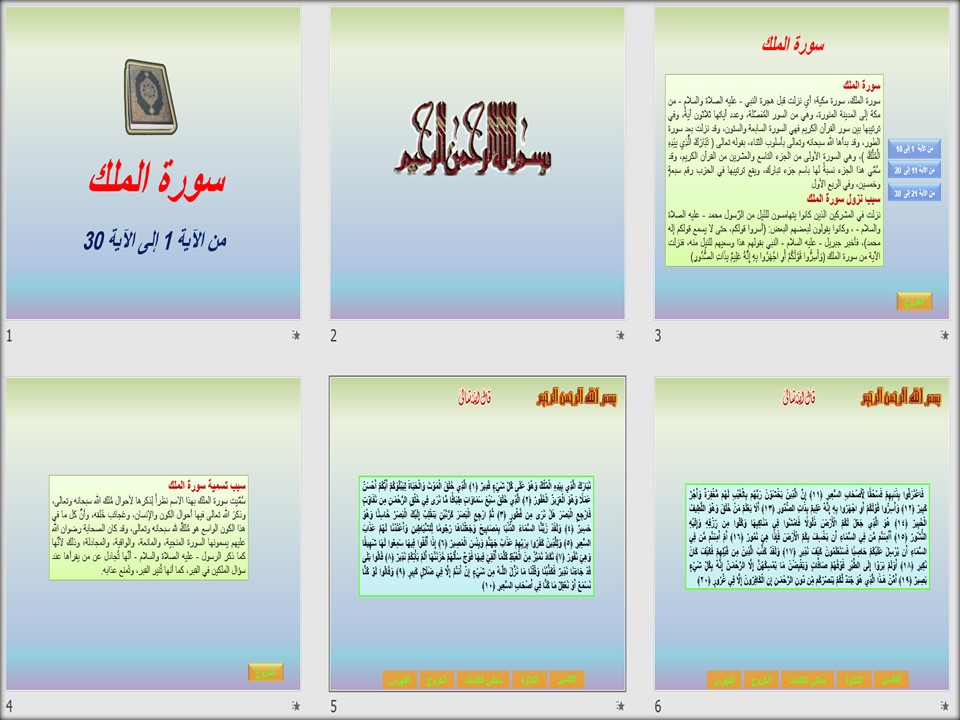 اوراق عمل مادة القران الكريم الصف الثالث الابتدائي فصل دراسي ثاني اوراق عمل مادة القران الكريم الصف الثالث الابتدائي فصل دراسي ثاني