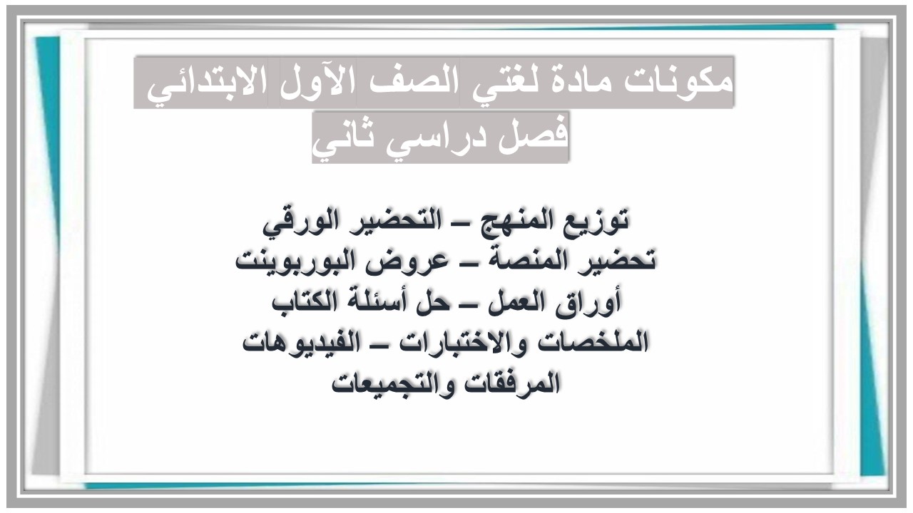 اوراق عمل مادة لغتي الصف الآول الابتدائي فصل دراسي ثاني اوراق عمل مادة لغتي الصف الآول الابتدائي فصل دراسي ثاني