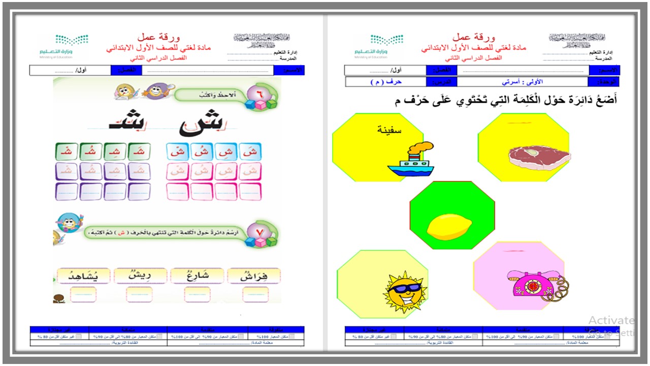 اوراق عمل مادة لغتي الصف الآول الابتدائي فصل دراسي ثاني اوراق عمل مادة لغتي الصف الآول الابتدائي فصل دراسي ثاني