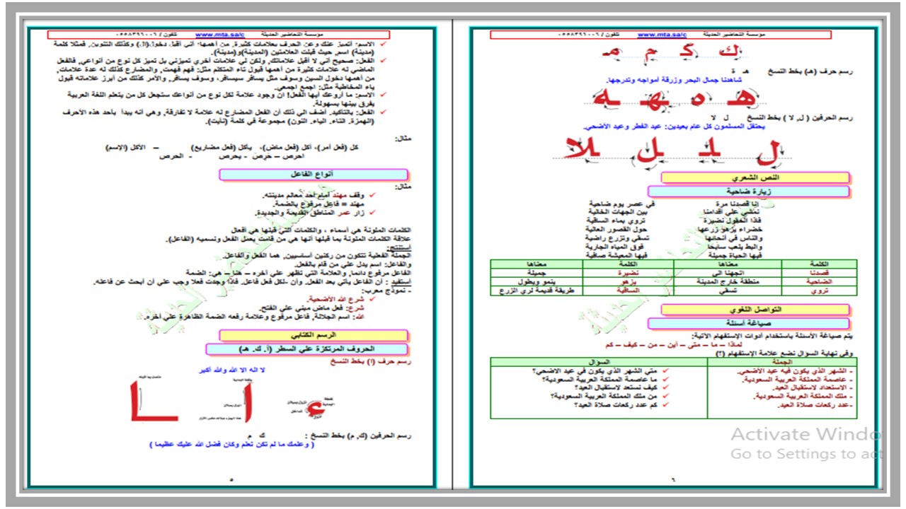اوراق عمل مادة لغتي الصف الرابع الابتدائي فصل دراسي ثاني اوراق عمل مادة لغتي الصف الرابع الابتدائي فصل دراسي ثاني