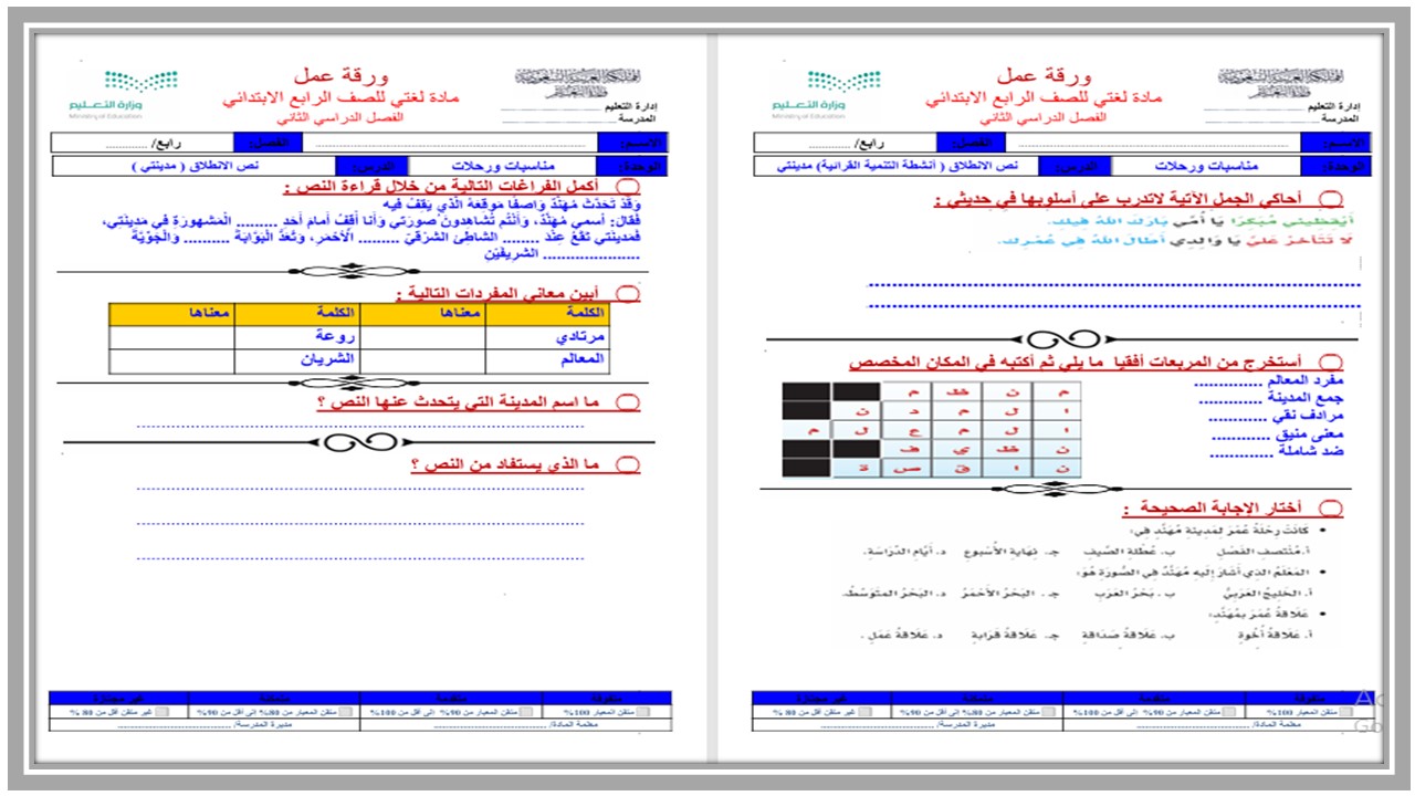 اوراق عمل مادة لغتي الصف الرابع الابتدائي فصل دراسي ثاني اوراق عمل مادة لغتي الصف الرابع الابتدائي فصل دراسي ثاني