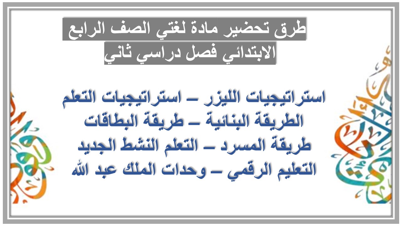 اوراق عمل مادة لغتي الصف الرابع الابتدائي فصل دراسي ثاني اوراق عمل مادة لغتي الصف الرابع الابتدائي فصل دراسي ثاني