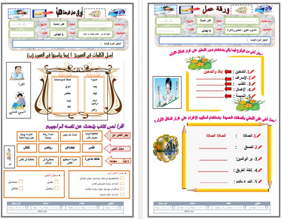اوراق عمل مادة لغتي الصف السادس الابتدائي فصل دراسي ثاني اوراق عمل مادة لغتي الصف السادس الابتدائي فصل دراسي ثاني
