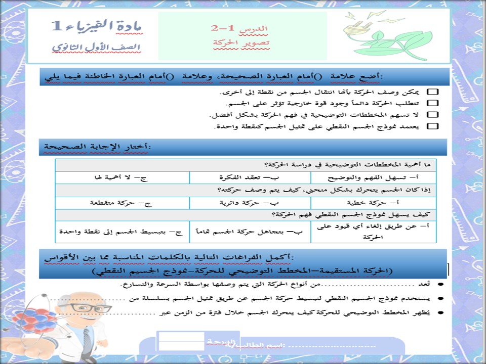 بوربوينت الفيزياء 1 نظام المسارات السنة الاولى المشتركة فصل دراسي ثاني بوربوينت الفيزياء 1 نظام المسارات السنة الاولى المشتركة فصل دراسي ثاني