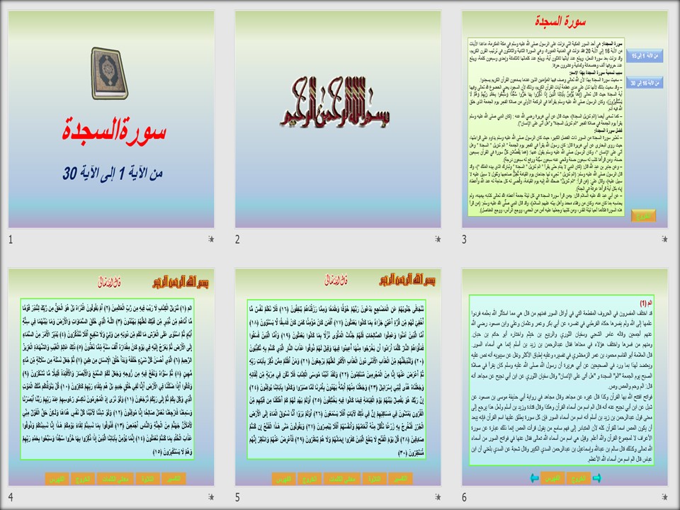 بوربوينت القرآن الكريم تحفيظ صف خامس الابتدائي الفصل الثانى بوربوينت القرآن الكريم تحفيظ صف خامس الابتدائي الفصل الثانى