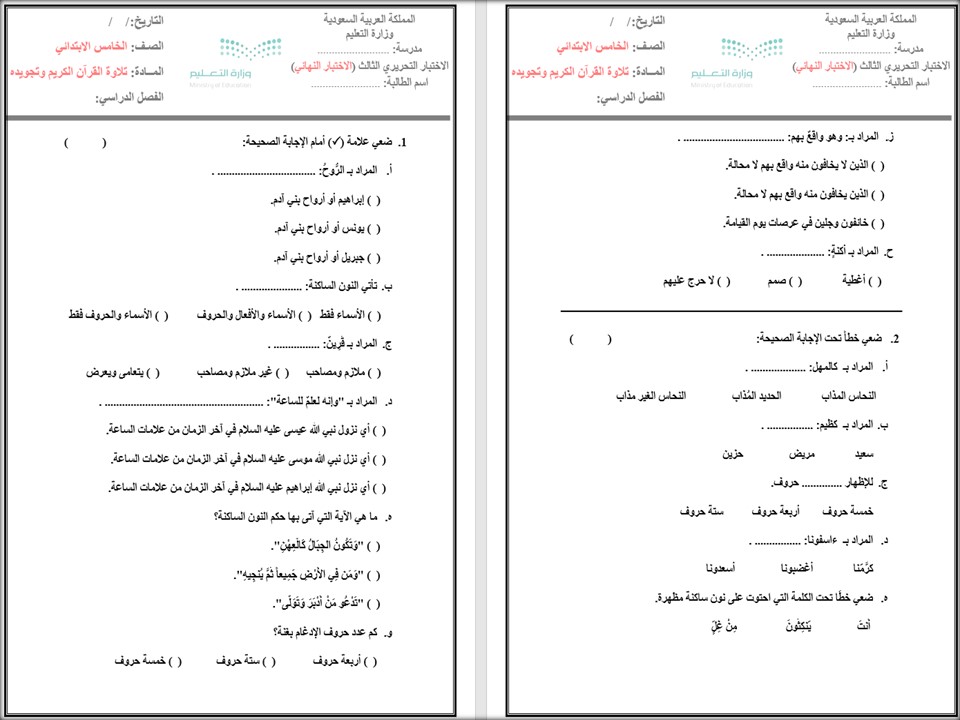 بوربوينت القرآن الكريم تحفيظ صف خامس الابتدائي الفصل الثانى بوربوينت القرآن الكريم تحفيظ صف خامس الابتدائي الفصل الثانى