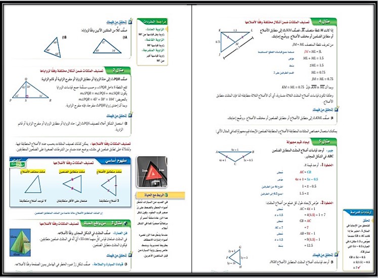 مهارات رياضيات 1 – 2 نظام المسارات السنة الاولى المشتركة فصل دراسي ثاني مهارات رياضيات 1 – 2 نظام المسارات السنة الاولى المشتركة فصل دراسي ثاني