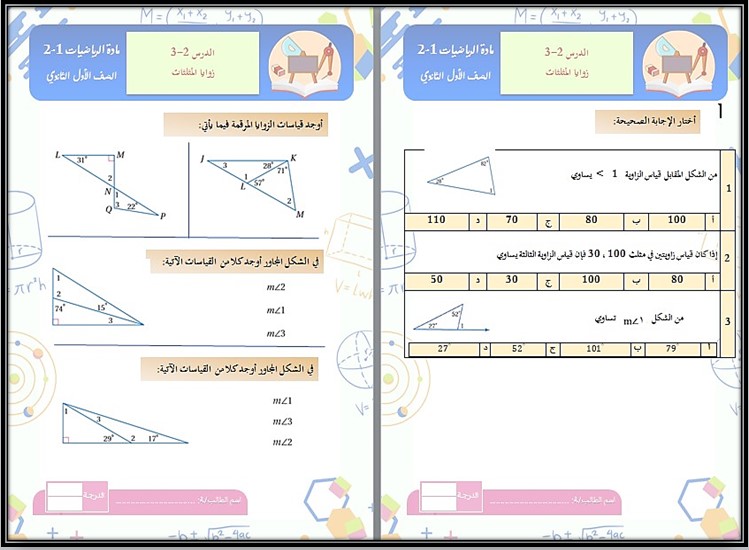 مهارات رياضيات 1 – 2 نظام المسارات السنة الاولى المشتركة فصل دراسي ثاني مهارات رياضيات 1 – 2 نظام المسارات السنة الاولى المشتركة فصل دراسي ثاني