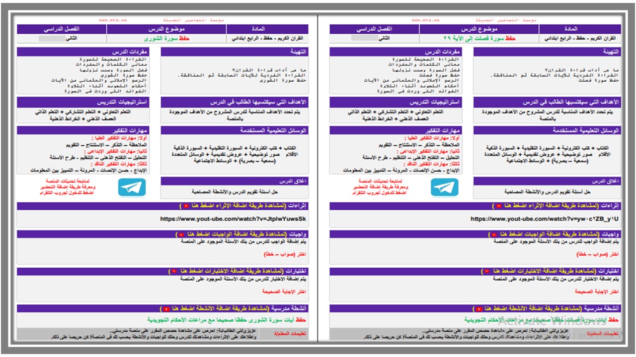 بوربوينت قرآن كريم تحفيظ الصف الرابع الابتدائي الفصل الثانى بوربوينت قرآن كريم تحفيظ الصف الرابع الابتدائي الفصل الثانى