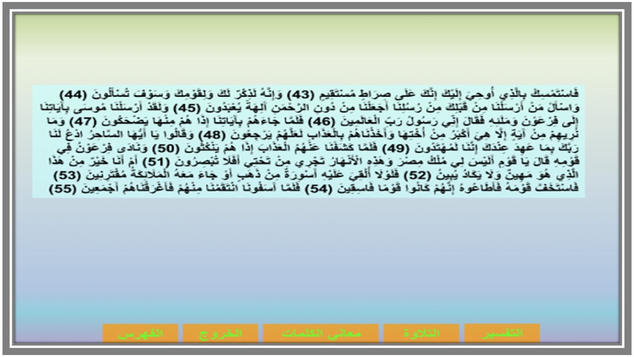 بوربوينت قرآن كريم تحفيظ الصف الرابع الابتدائي الفصل الثانى بوربوينت قرآن كريم تحفيظ الصف الرابع الابتدائي الفصل الثانى