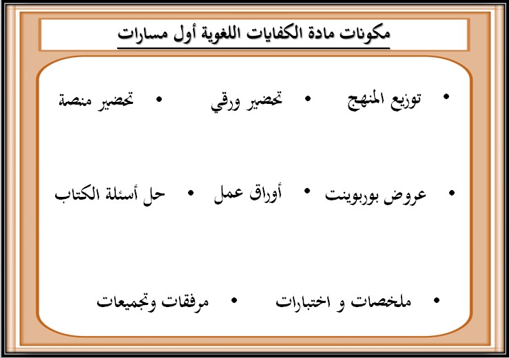 بوربوينت كفايات 1-2 نظام المسارات السنة الاولى المشتركة فصل دراسي ثاني بوربوينت كفايات 1-2 نظام المسارات السنة الاولى المشتركة فصل دراسي ثاني
