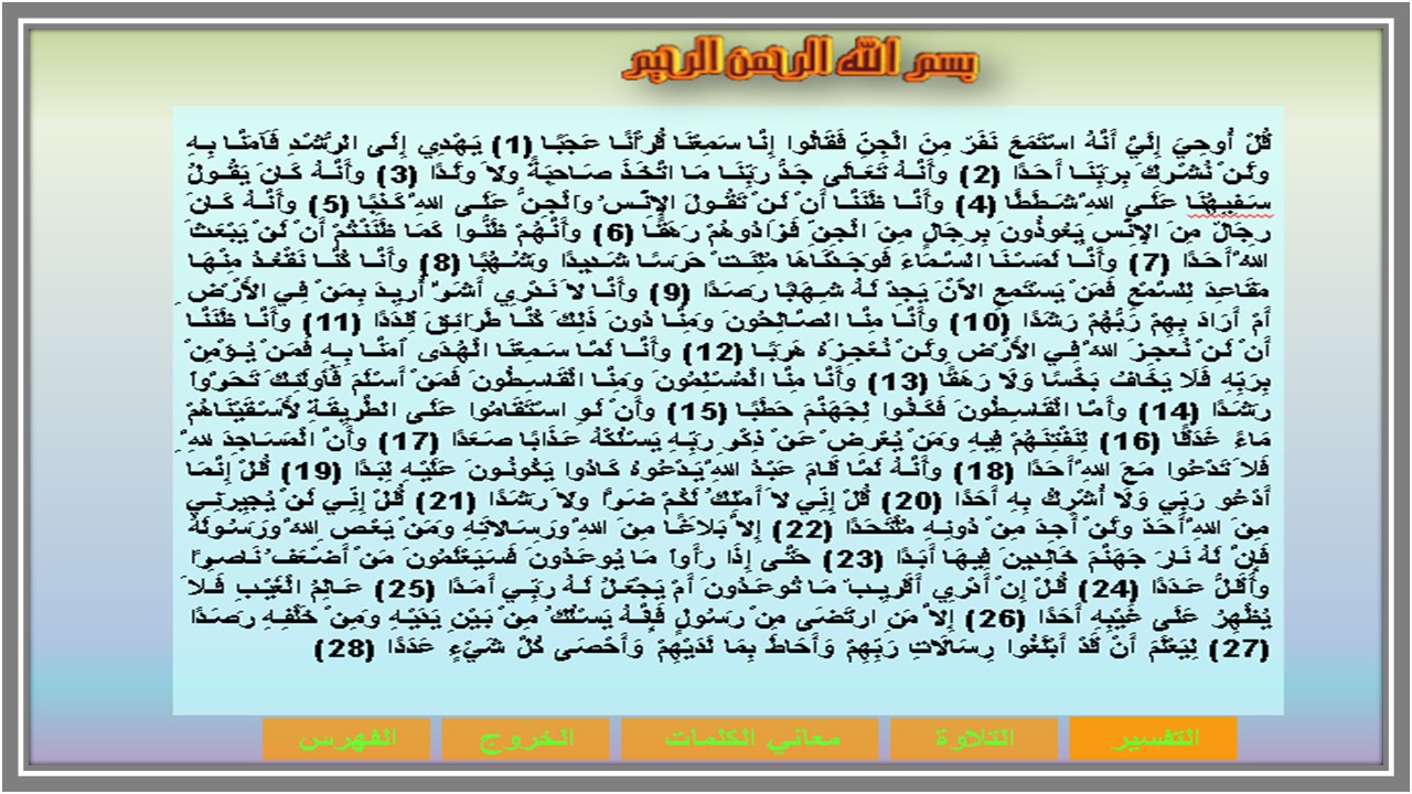 بوربوينت لمادة القرآن الكريم تحفيظ الصف الثالث الابتدائي الفصل الثانى بوربوينت لمادة القرآن الكريم تحفيظ الصف الثالث الابتدائي الفصل الثانى