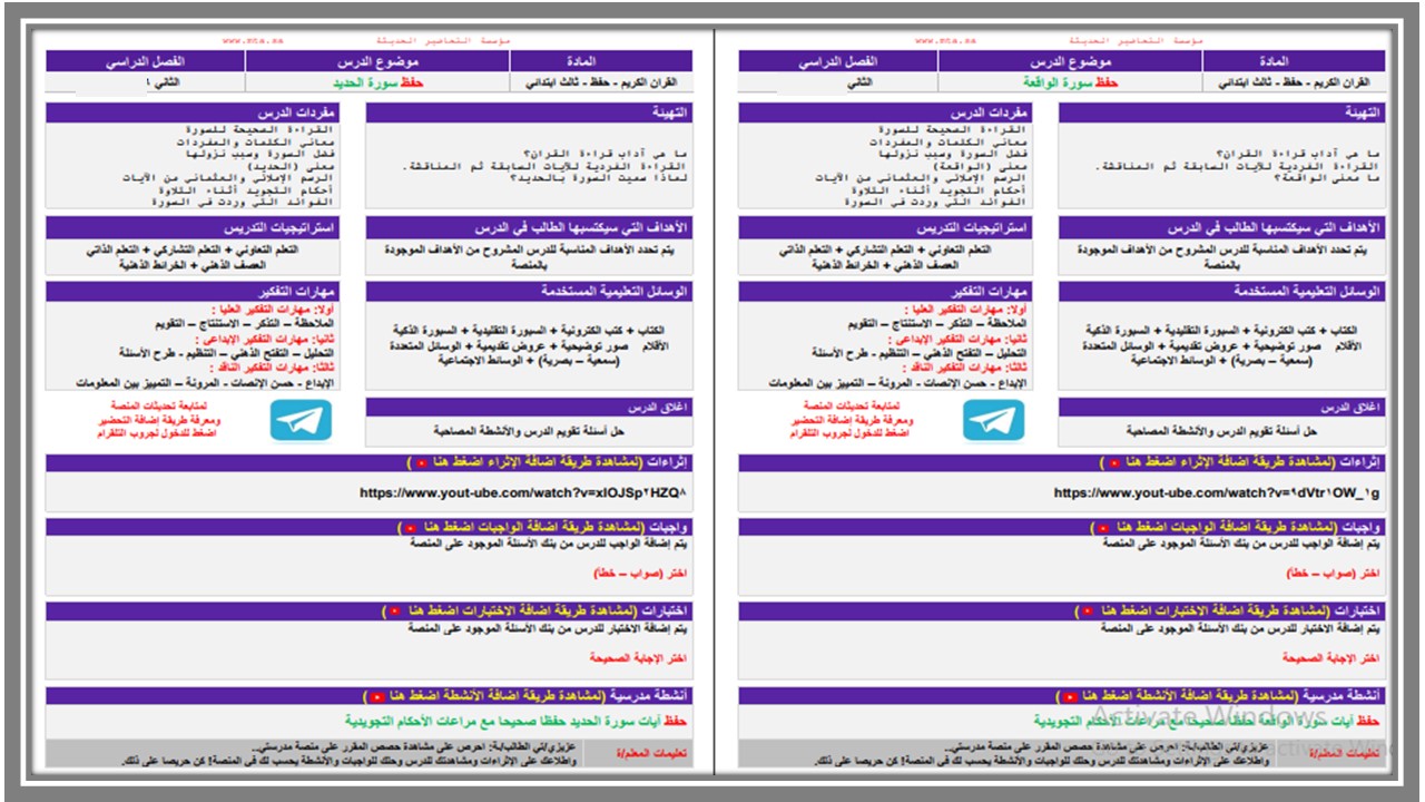 بوربوينت لمادة القرآن الكريم تحفيظ الصف الثالث الابتدائي الفصل الثانى بوربوينت لمادة القرآن الكريم تحفيظ الصف الثالث الابتدائي الفصل الثانى