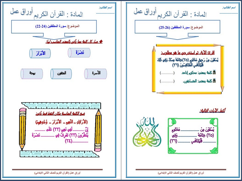 بوربوينت مادة القران الكريم الصف الثاني الابتدائي فصل دراسي ثاني بوربوينت مادة القران الكريم الصف الثاني الابتدائي فصل دراسي ثاني