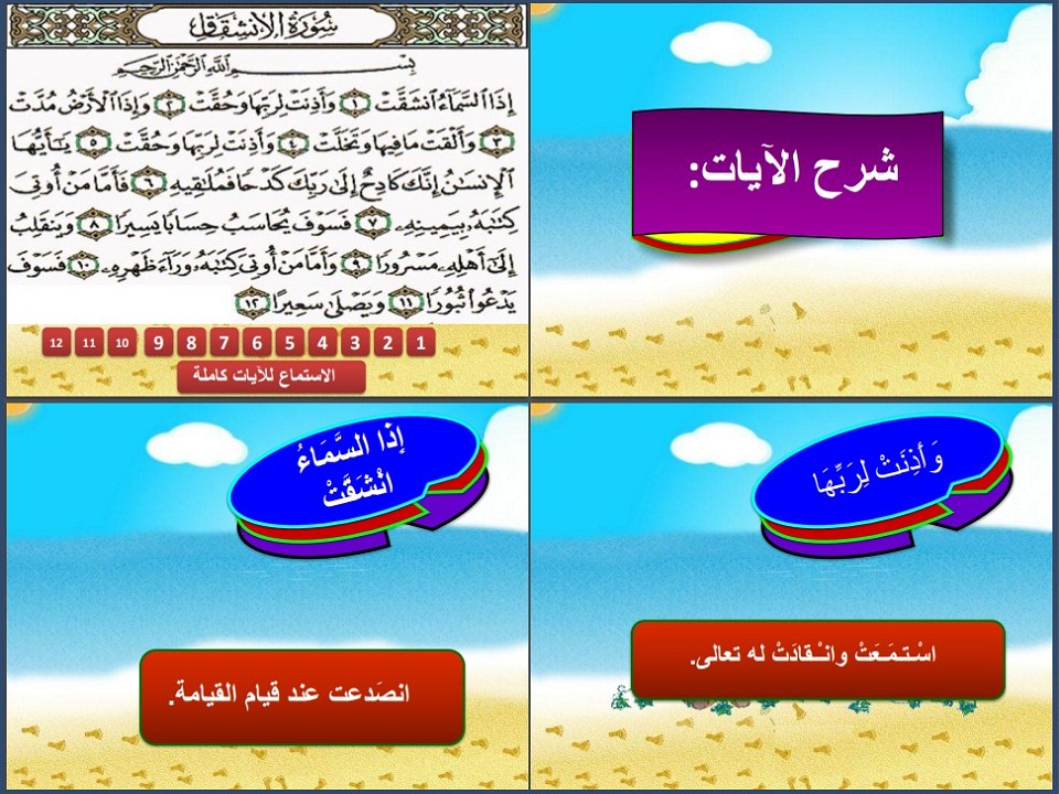 بوربوينت مادة القران الكريم الصف الثاني الابتدائي فصل دراسي ثاني بوربوينت مادة القران الكريم الصف الثاني الابتدائي فصل دراسي ثاني