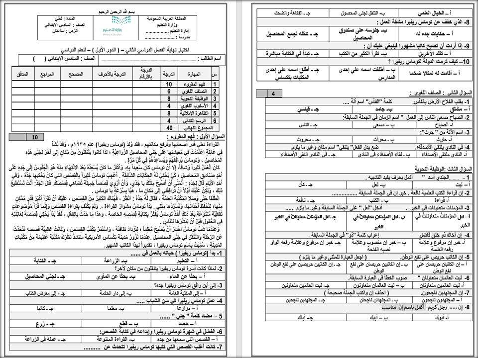 بوربوينت مادة لغتي الصف السادس الابتدائي فصل دراسي ثاني بوربوينت مادة لغتي الصف السادس الابتدائي فصل دراسي ثاني