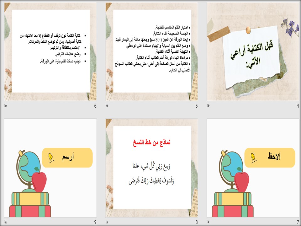 بوربوينت مادة لغتي الصف السادس الابتدائي فصل دراسي ثاني بوربوينت مادة لغتي الصف السادس الابتدائي فصل دراسي ثاني