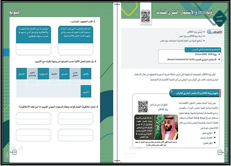 تحضير التربية المهنية نظام المسارات السنة الاولى المشتركة فصل دراسي ثاني تحضير التربية المهنية نظام المسارات السنة الاولى المشتركة فصل دراسي ثاني