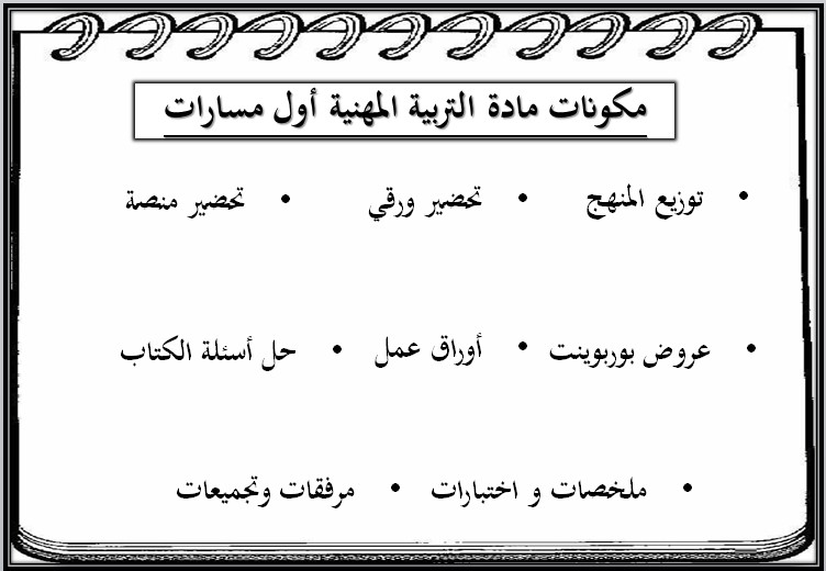 تحضير التربية المهنية نظام المسارات السنة الاولى المشتركة فصل دراسي ثاني تحضير التربية المهنية نظام المسارات السنة الاولى المشتركة فصل دراسي ثاني