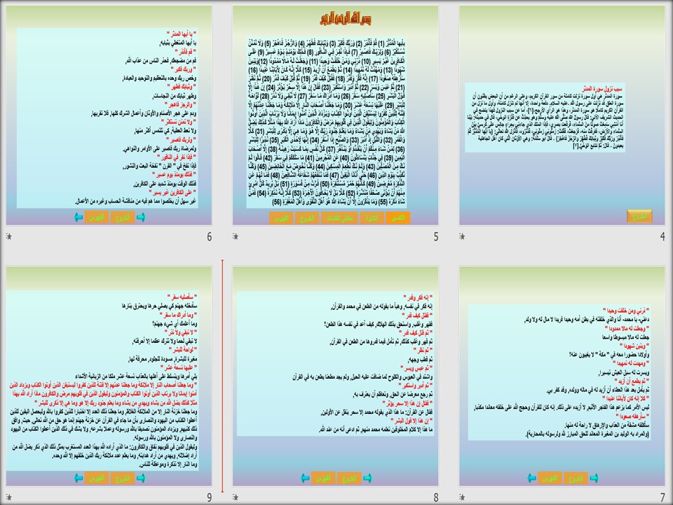 تحضير القرآن الكريم تحفيظ للصف الثاني الابتدائي الفصل الثانى تحضير القرآن الكريم تحفيظ للصف الثاني الابتدائي الفصل الثانى