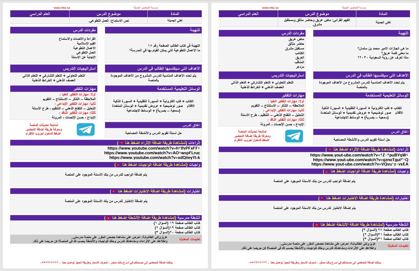 تحضير مادة لغتي للصف الثالث متوسط الفصل الدراسي الثاني تحضير مادة لغتي للصف الثالث متوسط الفصل الدراسي الثاني