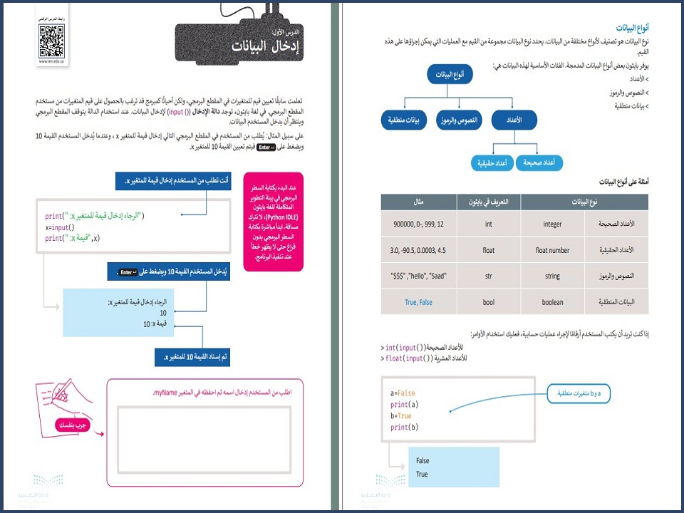 تحضير اول متوسط حاسب آلي الفصل الثاني تحضير اول متوسط حاسب آلي الفصل الثاني