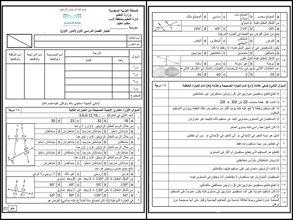 تحضير رياضيات 1 نظام مسارات تحضير رياضيات 1 نظام مسارات