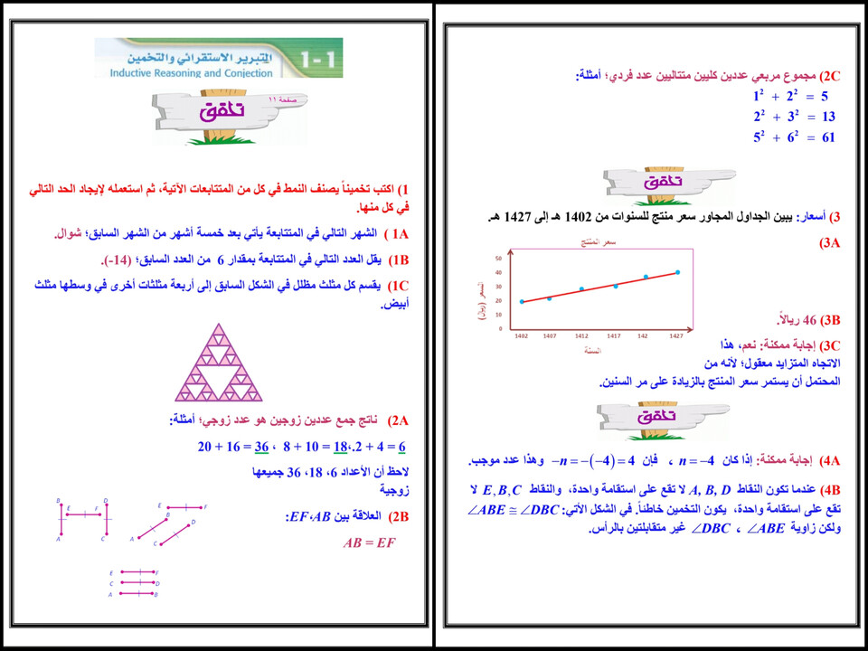 تحضير رياضيات 1 نظام مسارات تحضير رياضيات 1 نظام مسارات