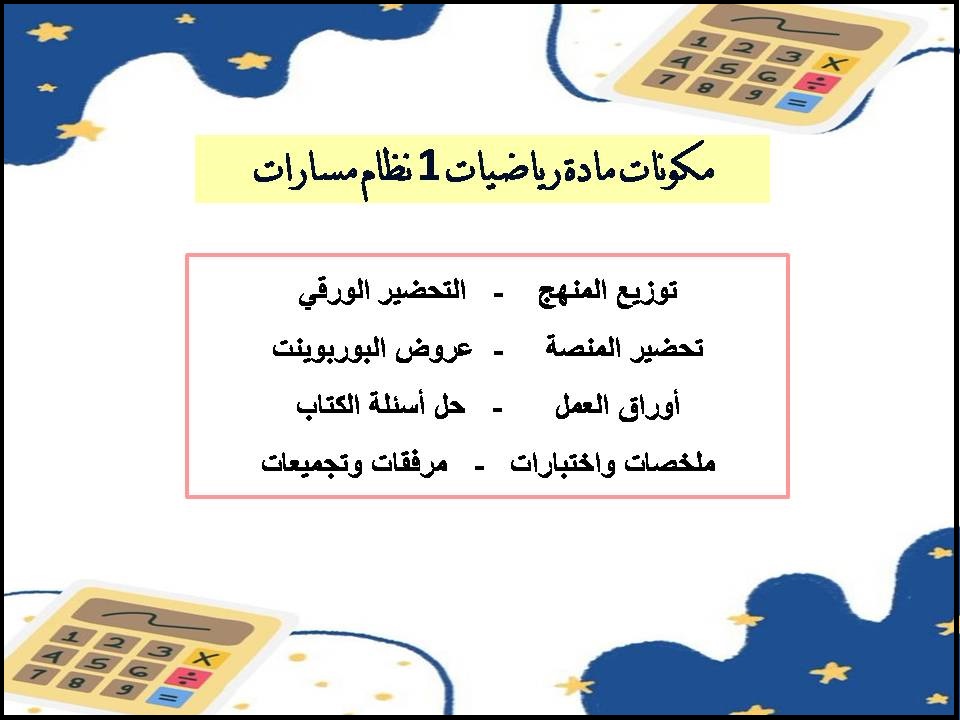 تحضير رياضيات 1 نظام مسارات تحضير رياضيات 1 نظام مسارات