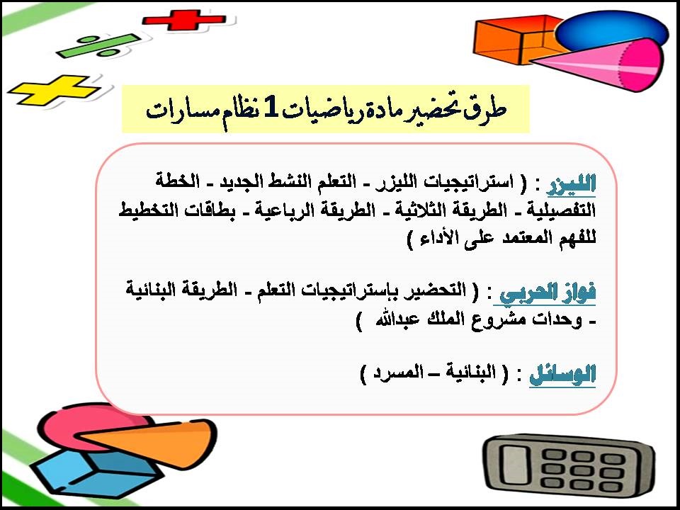 تحضير رياضيات 1 نظام مسارات تحضير رياضيات 1 نظام مسارات