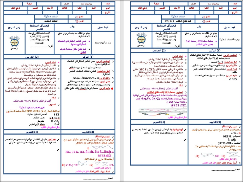 تحضير رياضيات 1 – 2 نظام المسارات السنة الاولى المشتركة فصل دراسي ثاني تحضير رياضيات 1 – 2 نظام المسارات السنة الاولى المشتركة فصل دراسي ثاني