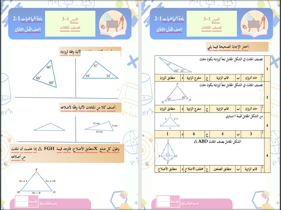 تحضير رياضيات 1 – 2 نظام المسارات السنة الاولى المشتركة فصل دراسي ثاني تحضير رياضيات 1 – 2 نظام المسارات السنة الاولى المشتركة فصل دراسي ثاني