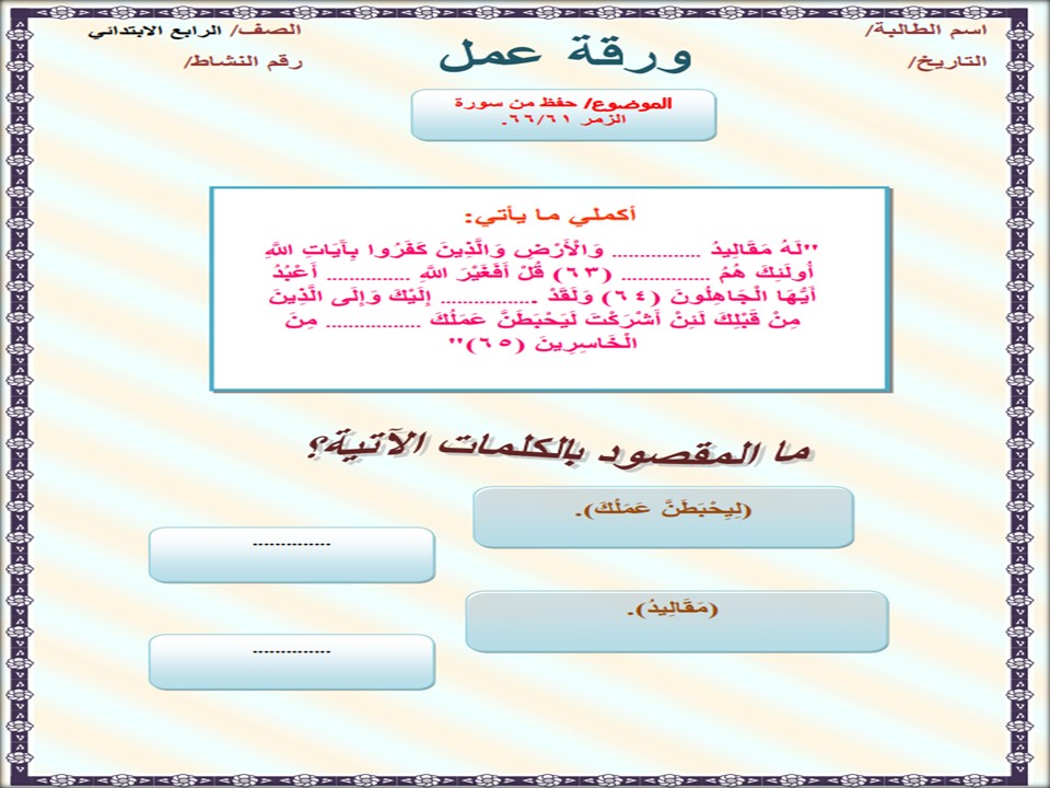 تحضير مادة القرآن الكريم تحفيظ الصف الرابع الابتدائي الفصل الثانى تحضير مادة القرآن الكريم تحفيظ الصف الرابع الابتدائي الفصل الثانى