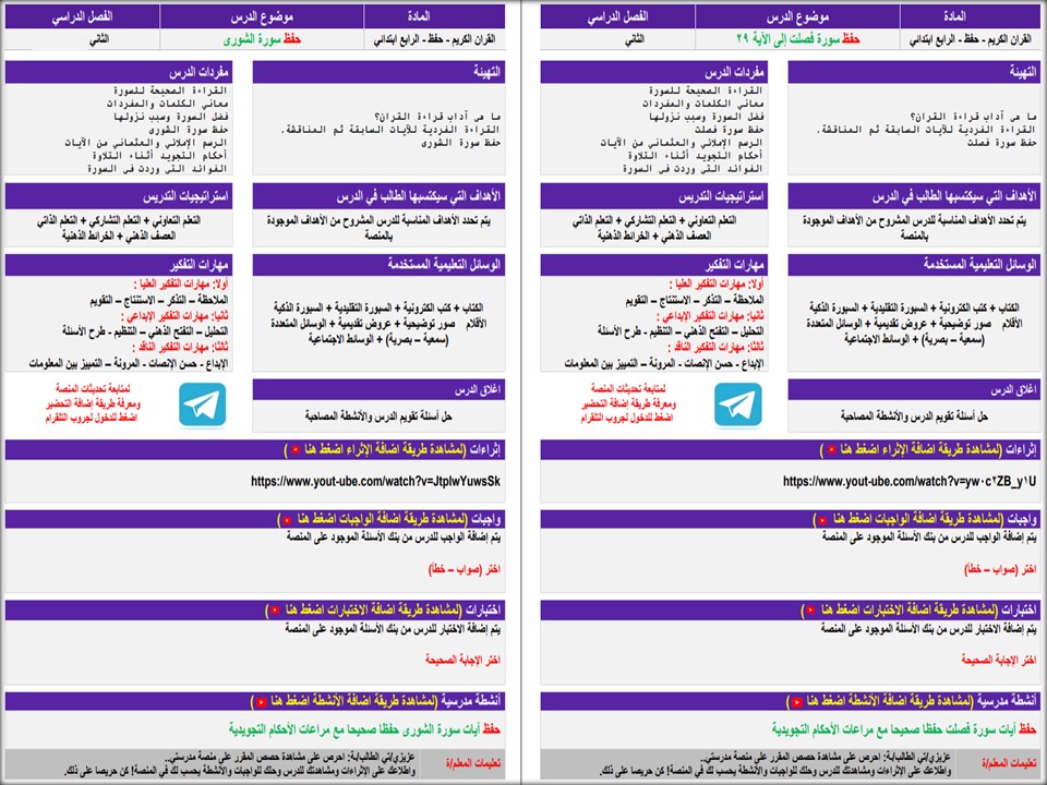 تحضير مادة القرآن الكريم تحفيظ الصف الرابع الابتدائي الفصل الثانى تحضير مادة القرآن الكريم تحفيظ الصف الرابع الابتدائي الفصل الثانى
