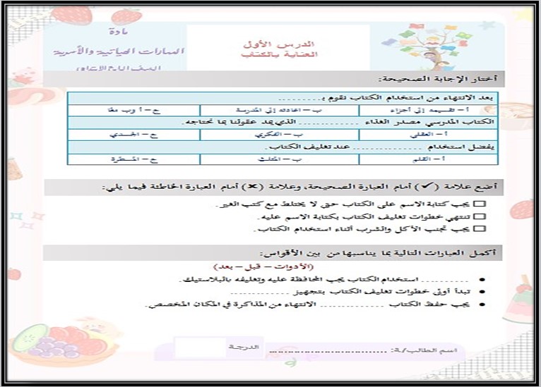 تحضير مادة المهارات الحياتية والأسرية الصف الرابع الابتدائي الفصل الدراسي الثاني تحضير مادة المهارات الحياتية والأسرية الصف الرابع الابتدائي الفصل الدراسي الثاني