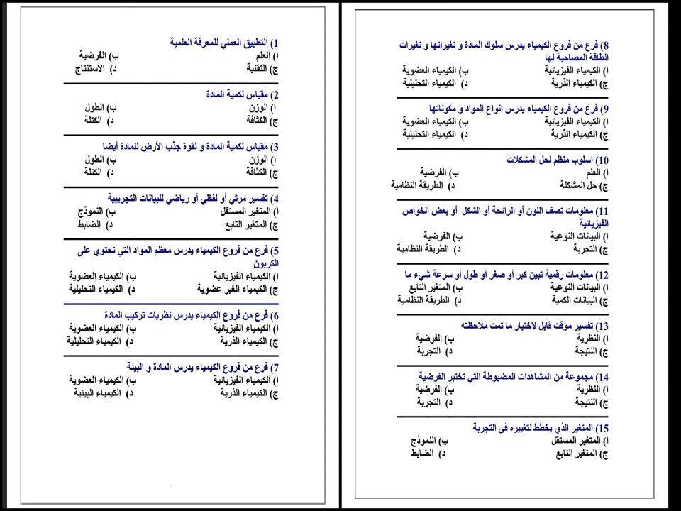 تحضير مادة كيمياء 1 نظام المسارات تحضير مادة كيمياء 1 نظام المسارات