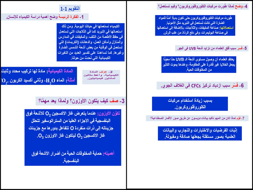 تحضير مادة كيمياء 1 نظام المسارات تحضير مادة كيمياء 1 نظام المسارات