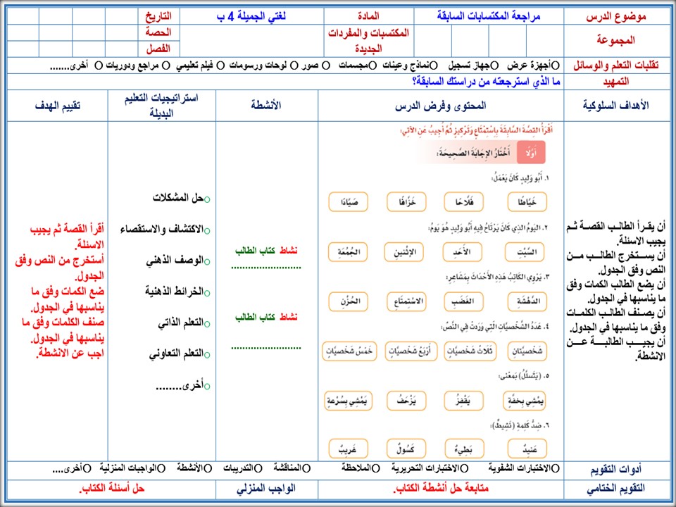 تحضير مادة لغتي الصف الرابع الابتدائي فصل دراسي ثاني تحضير مادة لغتي الصف الرابع الابتدائي فصل دراسي ثاني