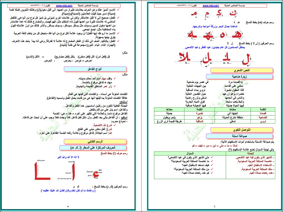 تحضير مادة لغتي الصف الرابع الابتدائي فصل دراسي ثاني تحضير مادة لغتي الصف الرابع الابتدائي فصل دراسي ثاني