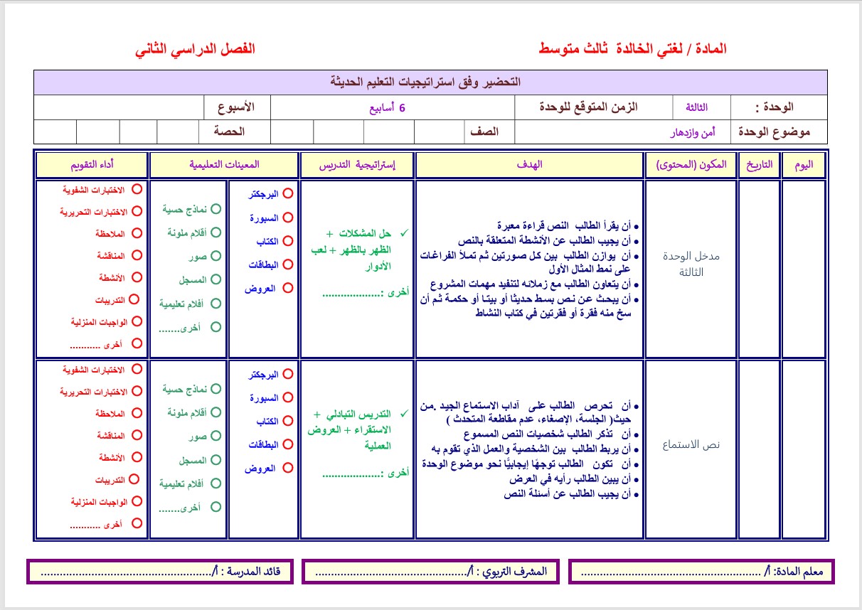 تحضير مادة لغتي للصف الثالث متوسط الفصل الدراسي الثاني تحضير مادة لغتي للصف الثالث متوسط الفصل الدراسي الثاني