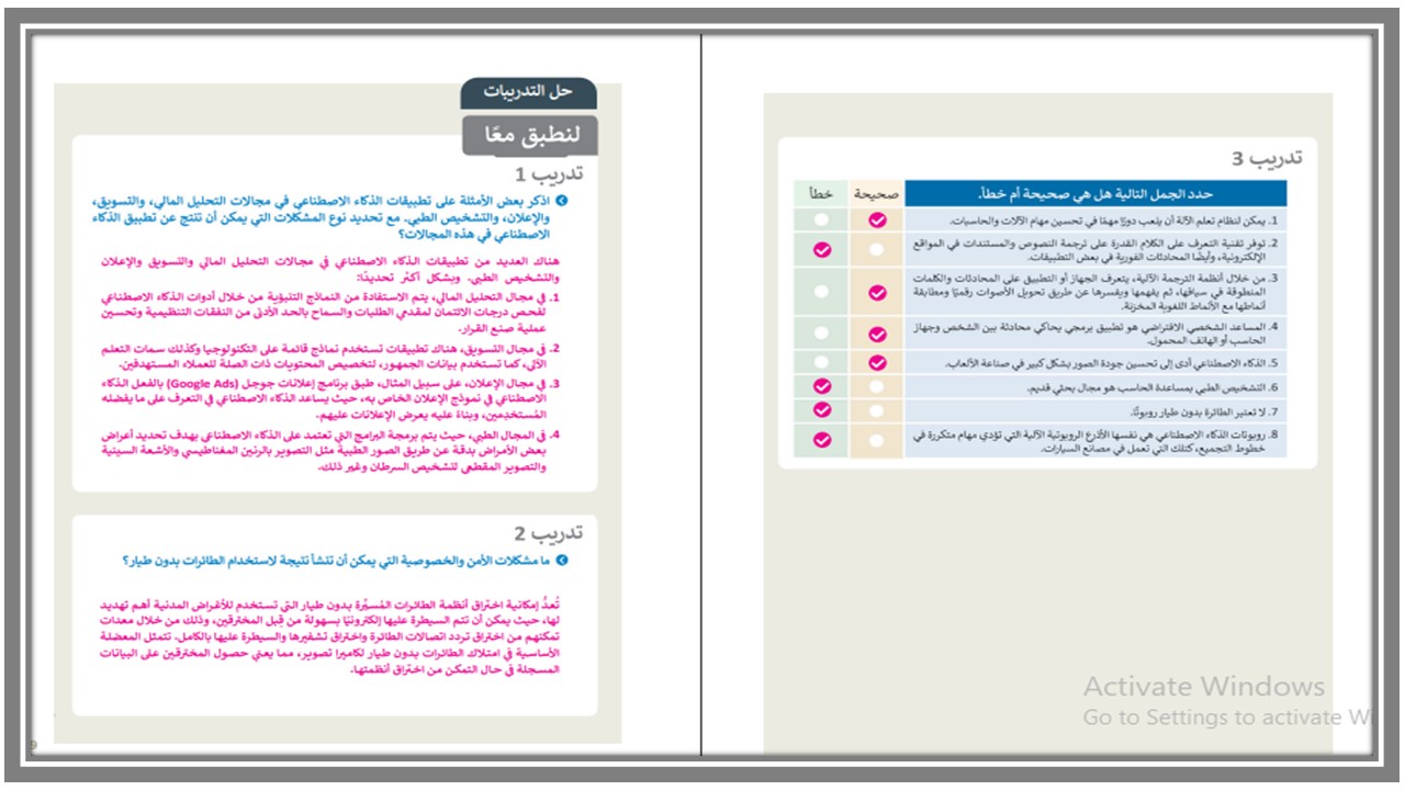 حل أسئلة التقنية الرقمية نظام المسارات السنة الاولى المشتركة فصل دراسي ثاني حل أسئلة التقنية الرقمية نظام المسارات السنة الاولى المشتركة فصل دراسي ثاني